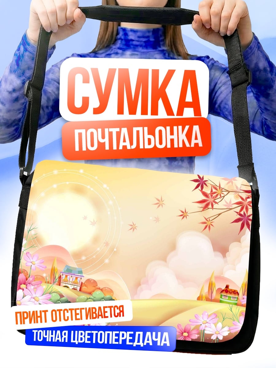 Сумка-почтальонка Сказочный пейзаж