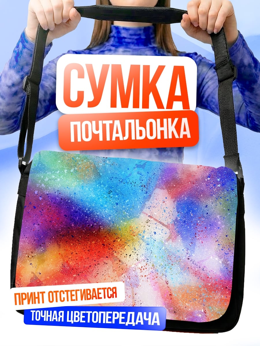 Сумка-почтальонка Абстрактные краски