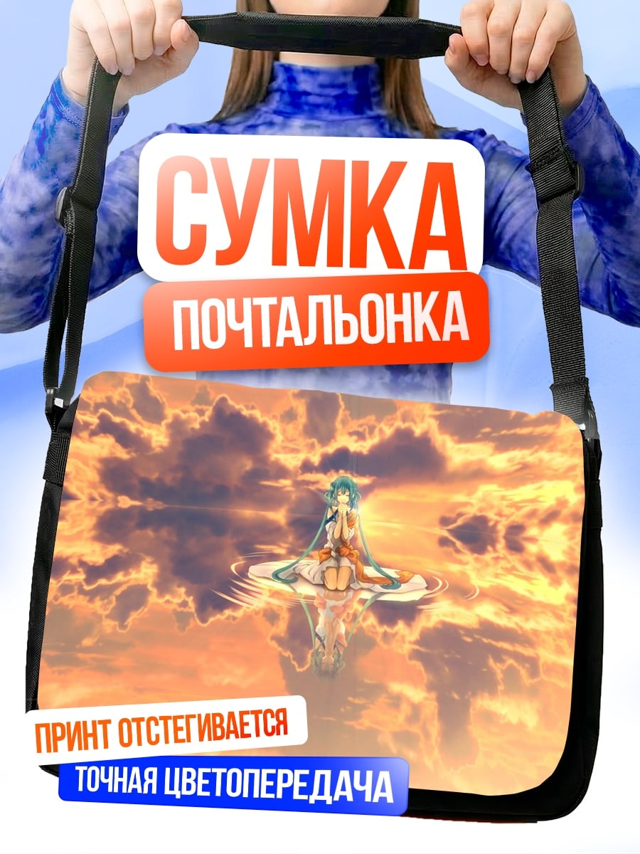 Сумка-почтальонка Девушка в облаках