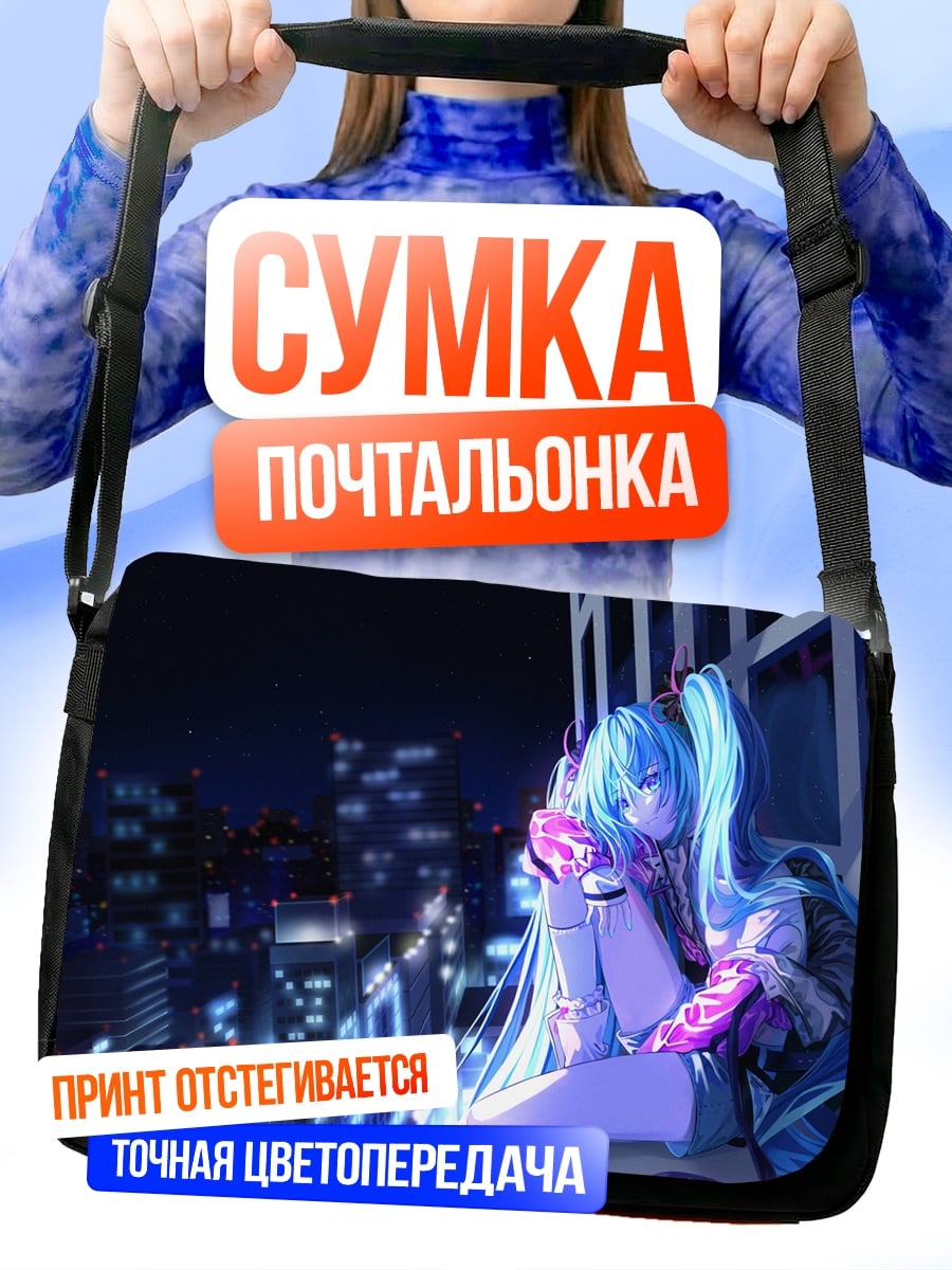 Сумка-почтальонка Мику в городе