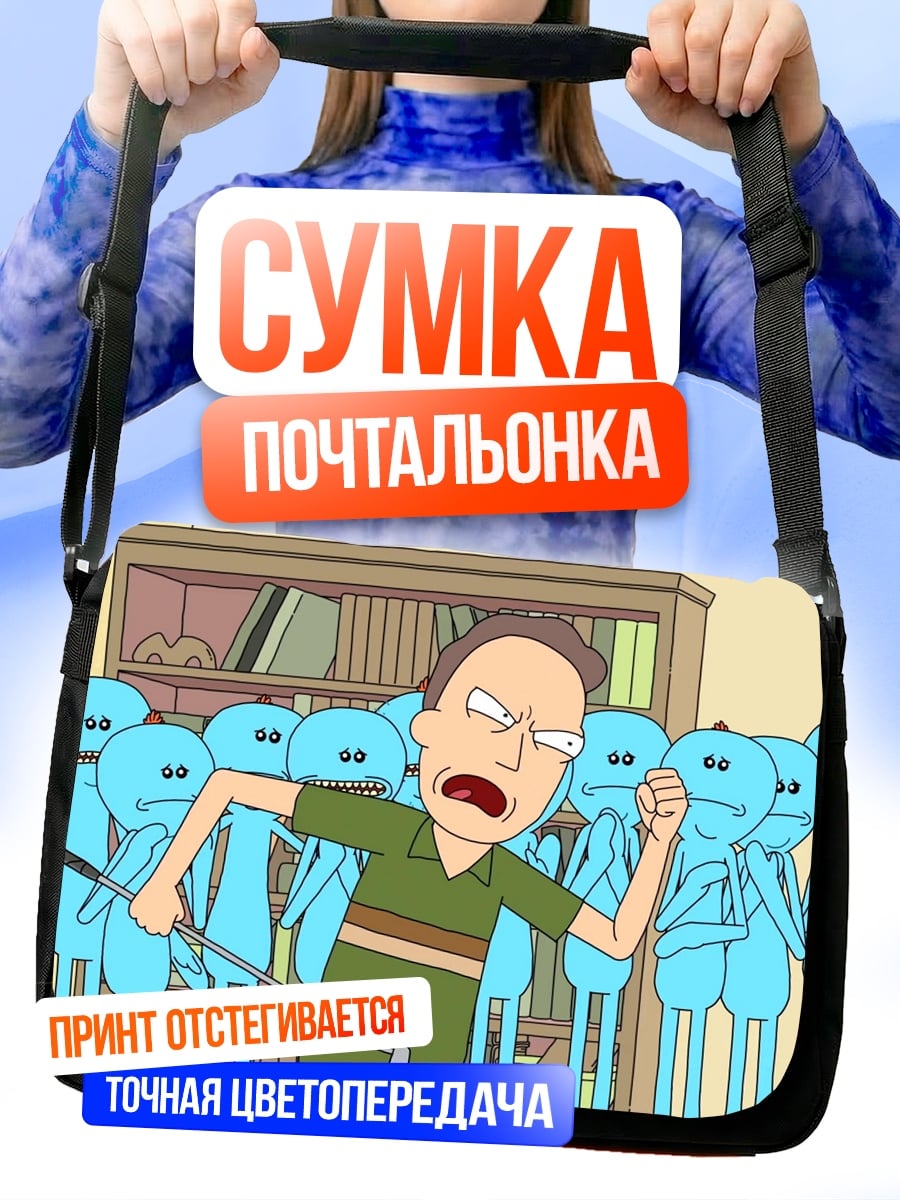 Сумка-почтальонка Мистер Мисик