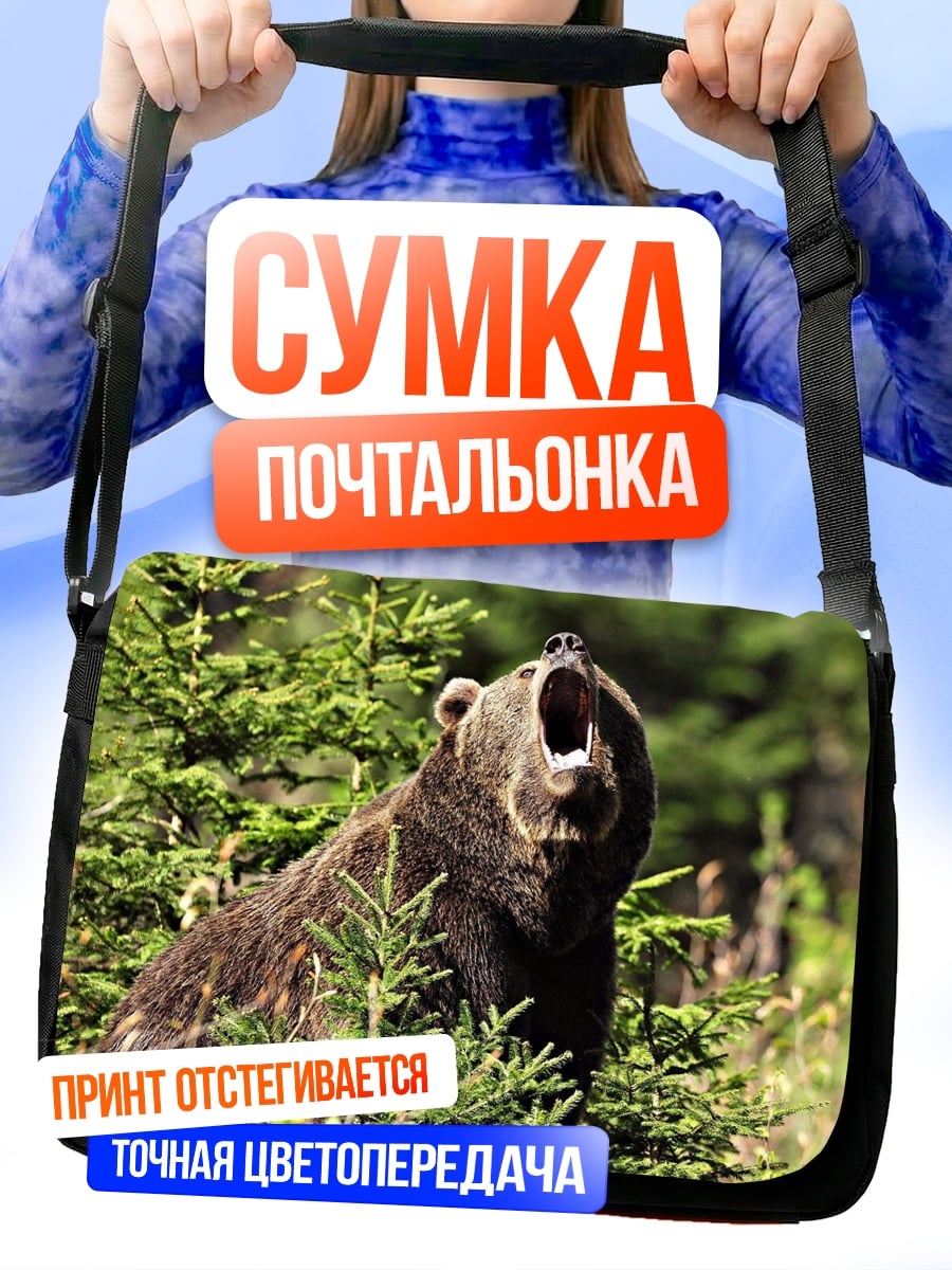 Сумка-почтальонка Медведь в лесу