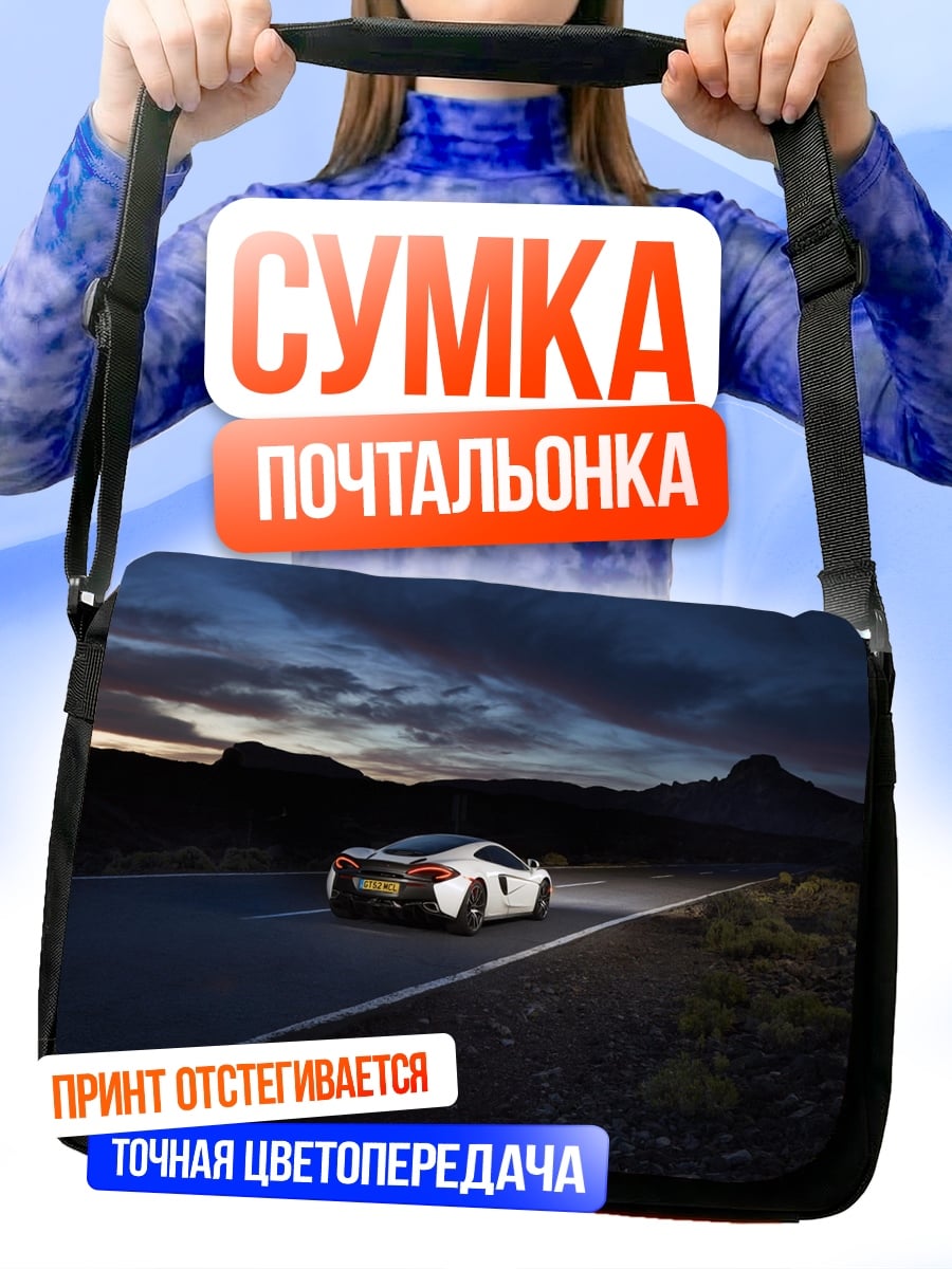 Сумка-почтальонка Спортивный автомобиль ночью
