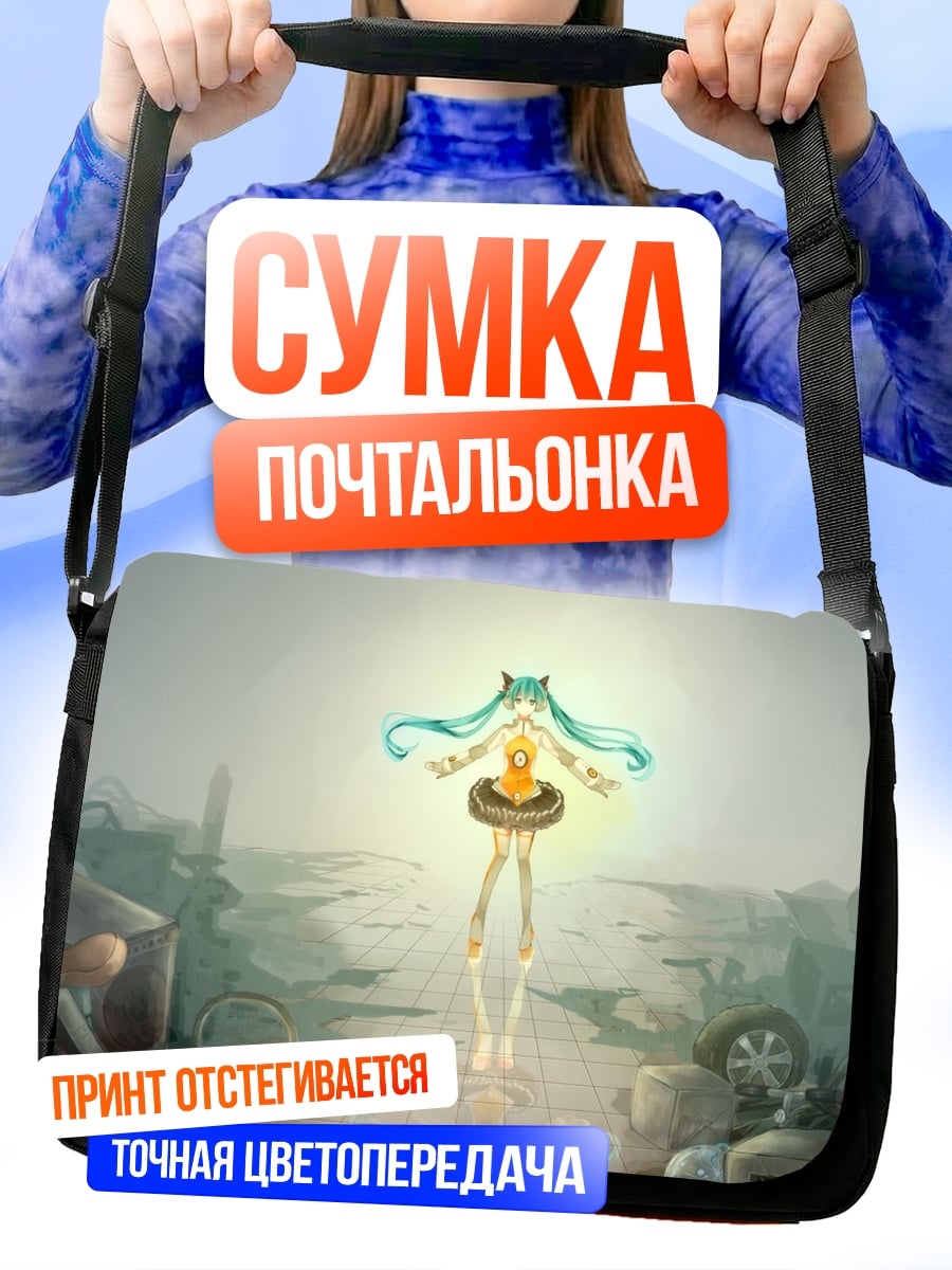 Сумка-почтальонка Девушка в постапокалипсисе