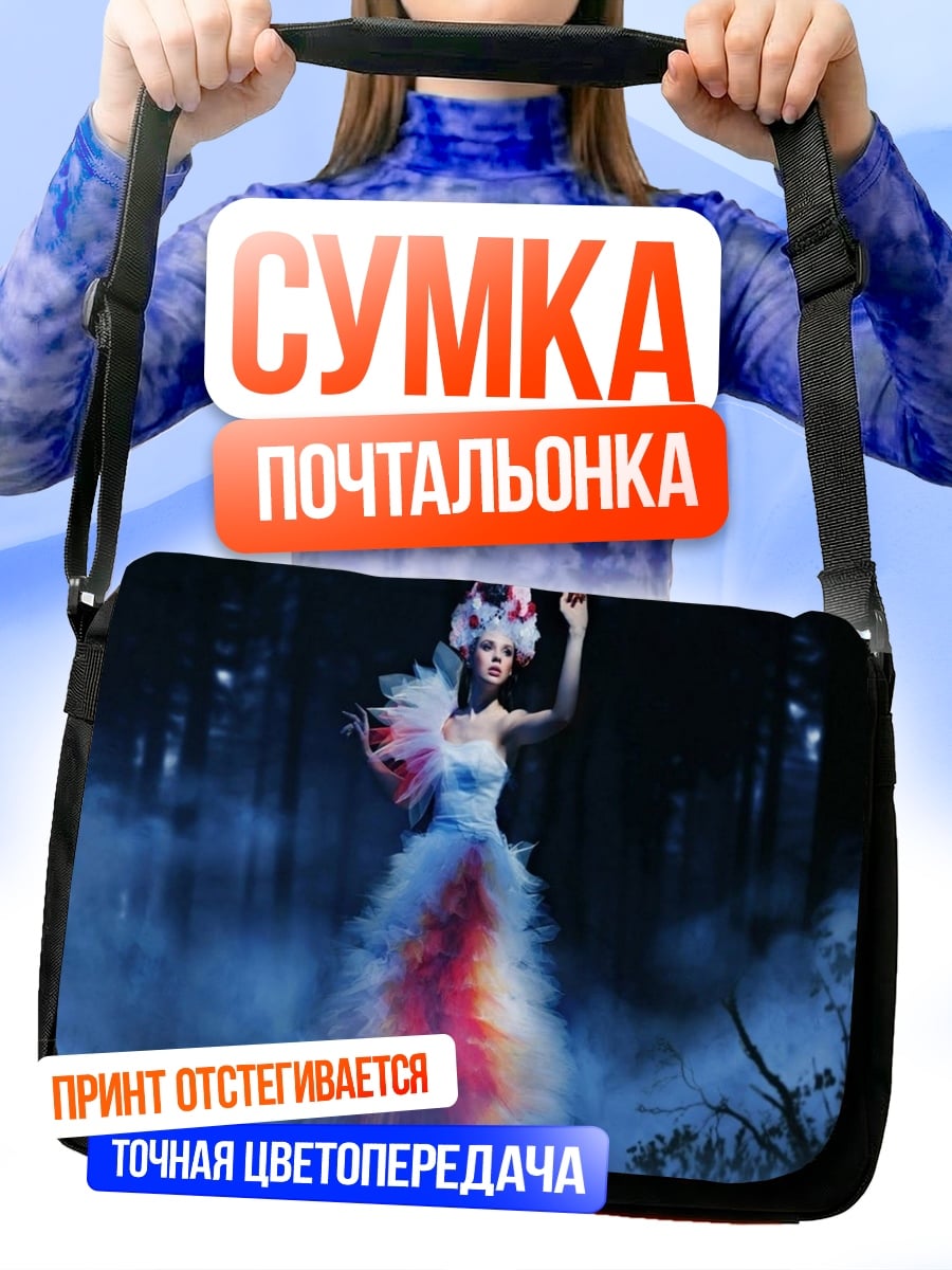 Сумка-почтальонка Девушка в тумане