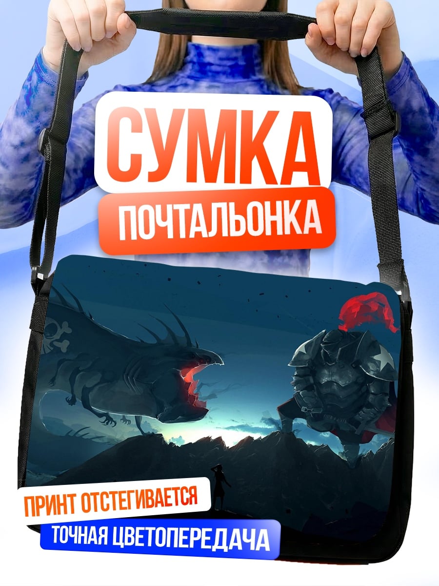 Сумка-почтальонка Дракон против воина