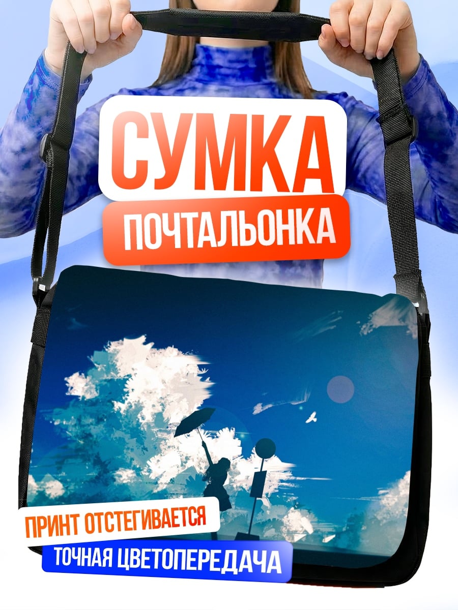 Сумка-почтальонка Аниме девушка с зонтом