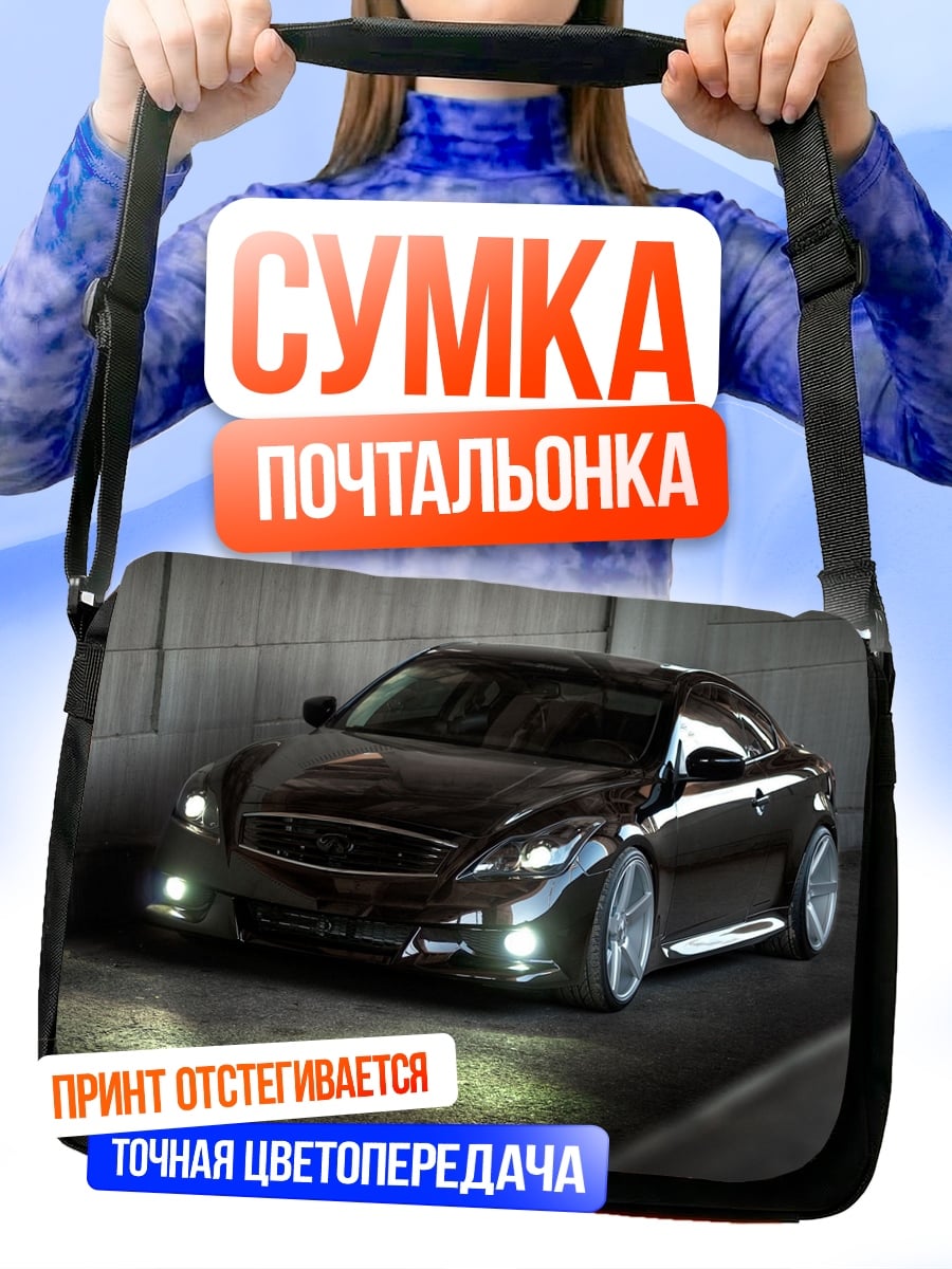 Сумка-почтальонка Темный спорткар