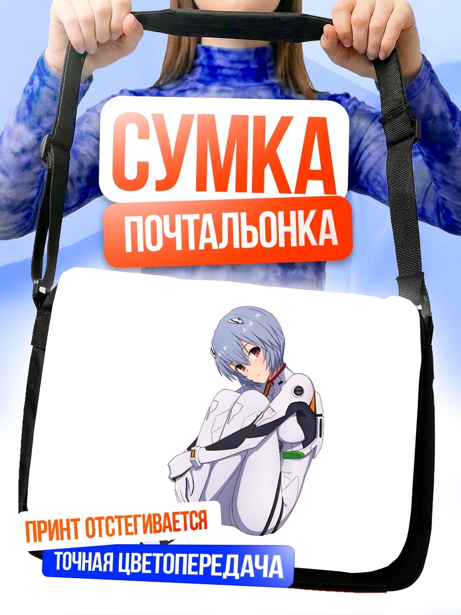 Сумка-почтальонка Рей Аянами