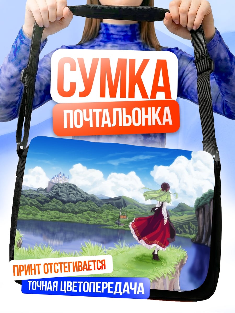 Сумка-почтальонка Девушка у озера