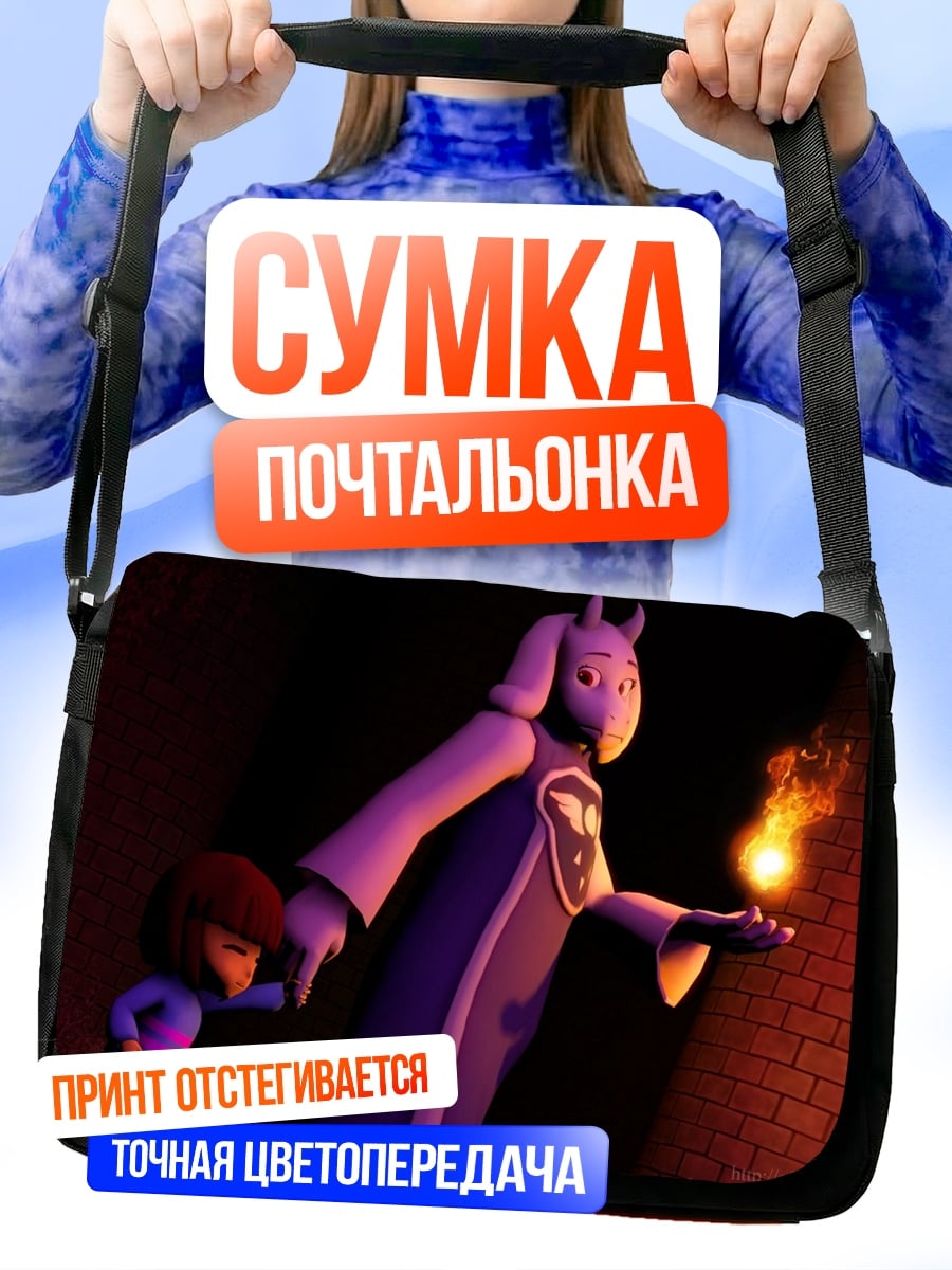 Сумка-почтальонка Мать и дитя