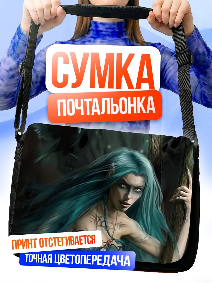 Сумка-почтальонка Морская ведьма