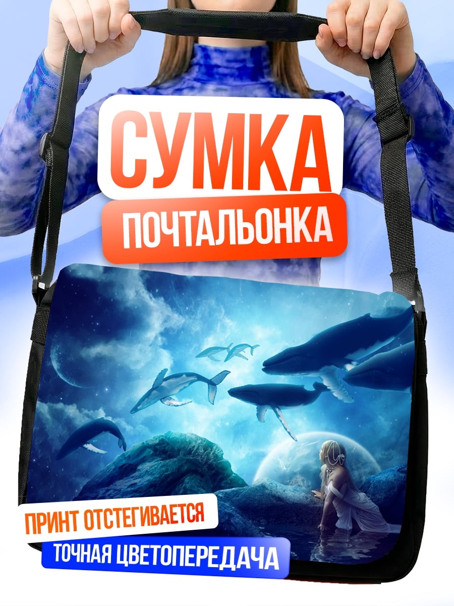 Сумка-почтальонка Киты в небе