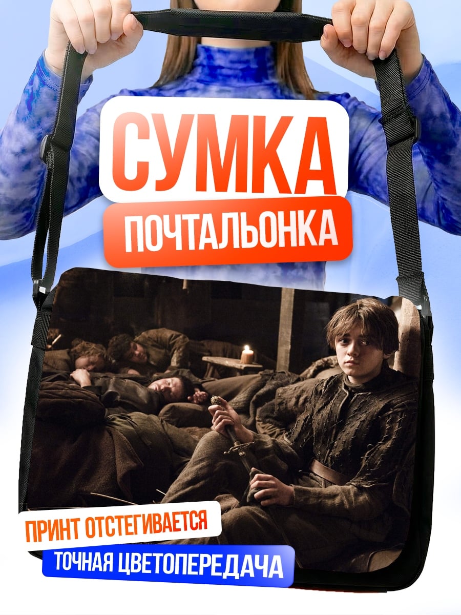 Сумка-почтальонка мальчик в плаще