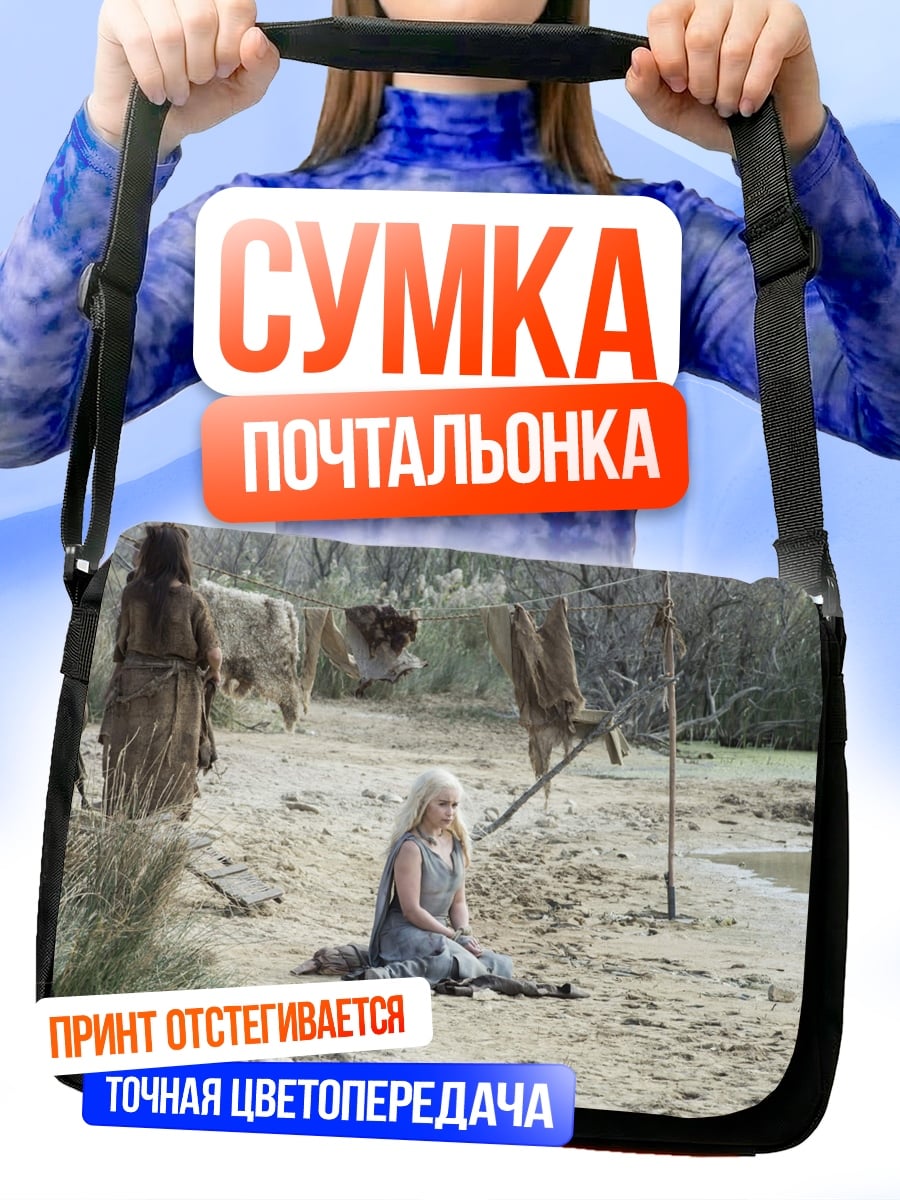 Сумка-почтальонка девушка в сером платье