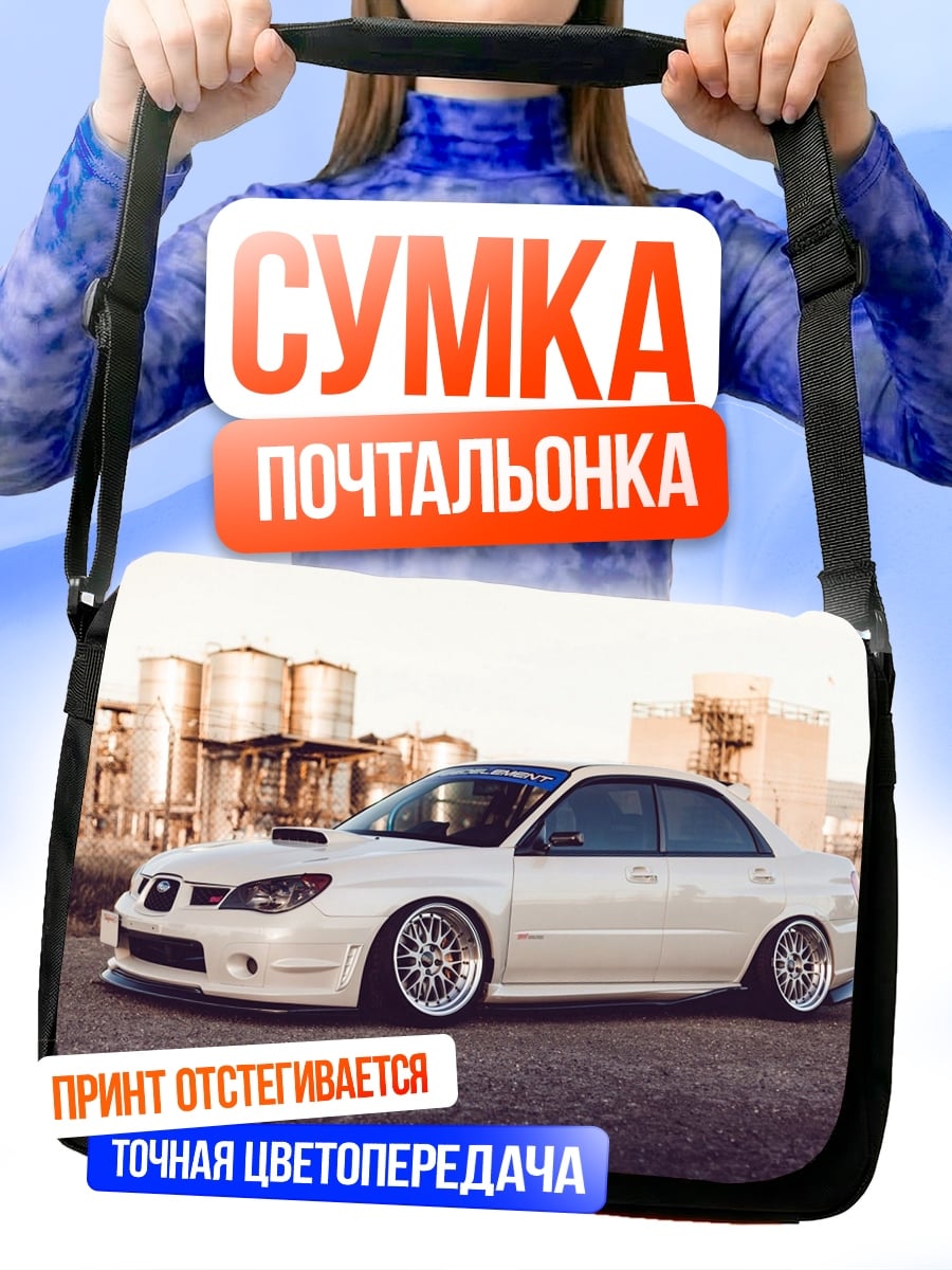 Сумка-почтальонка белый седан на фоне зданий