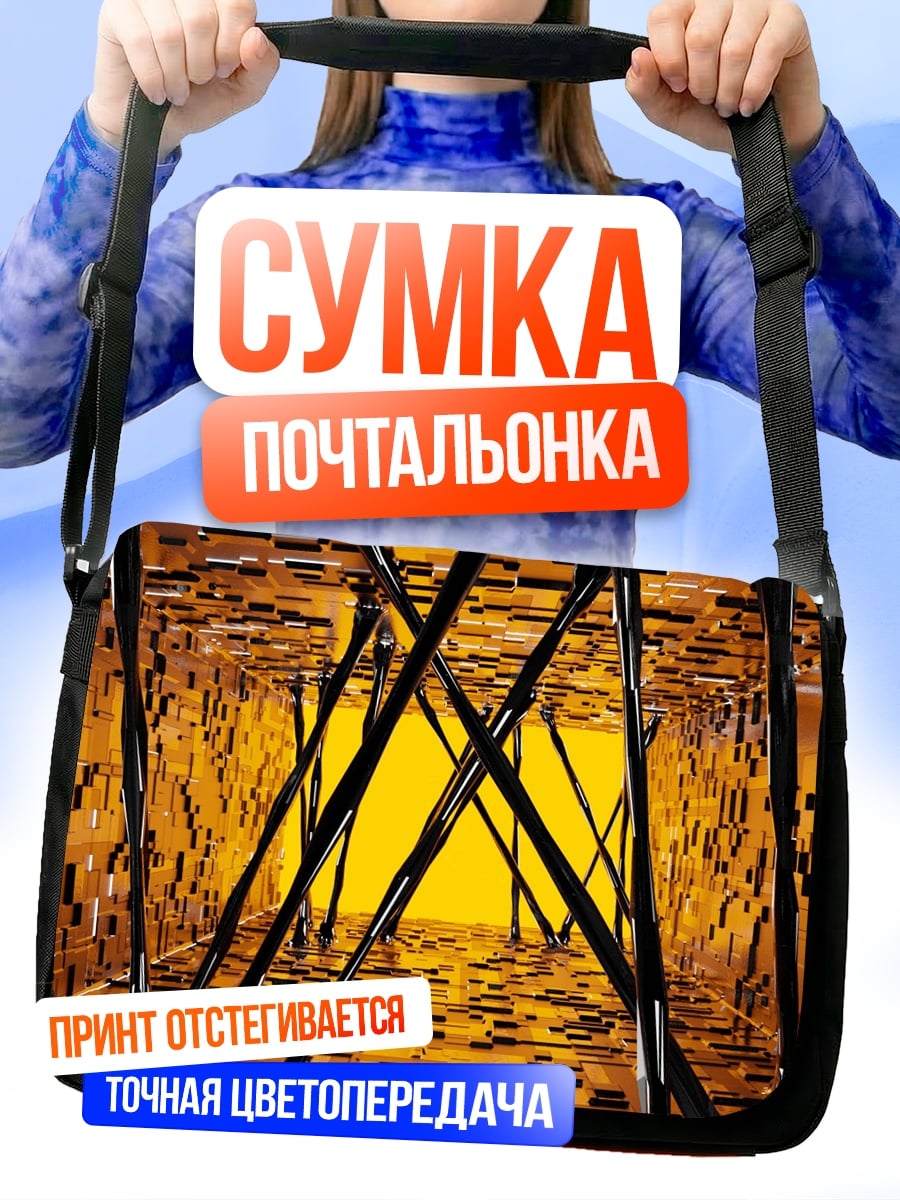 Сумка-почтальонка золотой абстрактный коридор