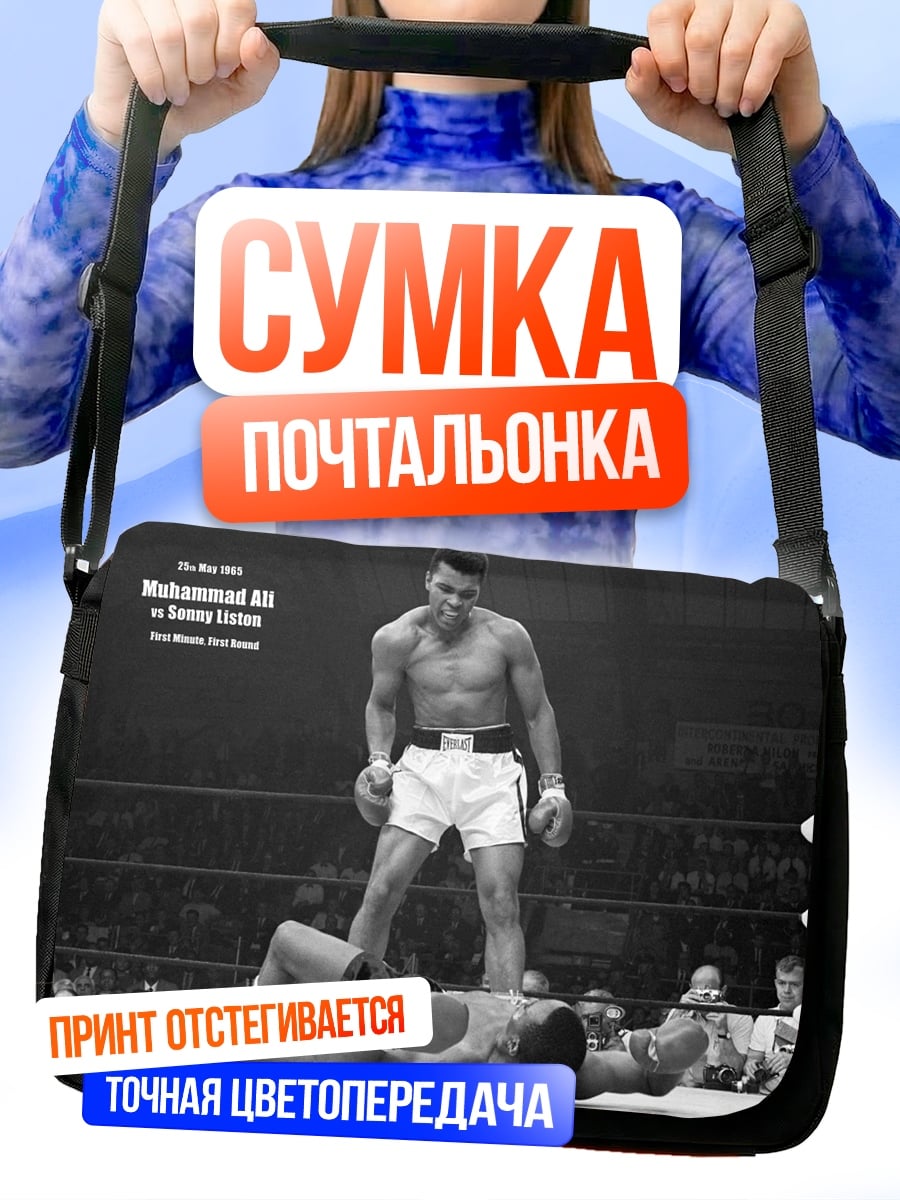 Сумка-почтальонка Мохаммед Али победа
