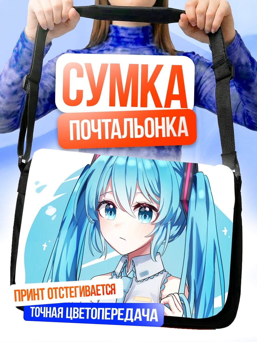 Сумка-почтальонка Мику Хацунэ