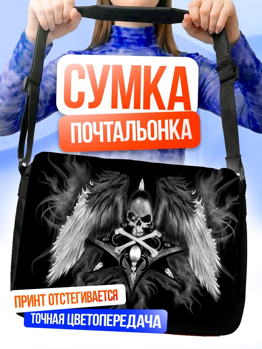 Сумка-почтальонка Крылатый череп
