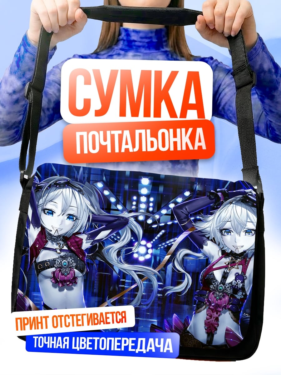 Сумка-почтальонка Две Мику