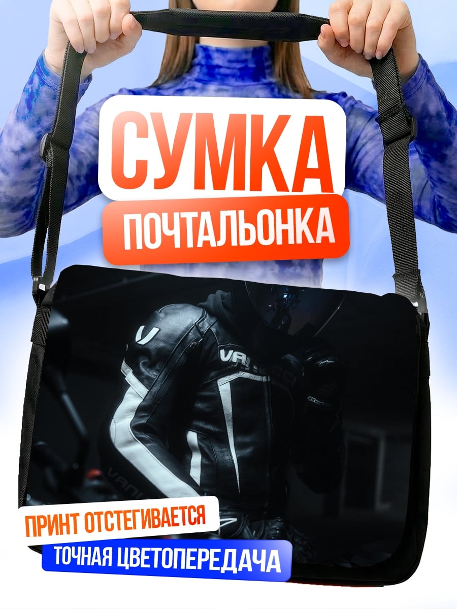 Сумка-почтальонка Мотоциклист в темноте