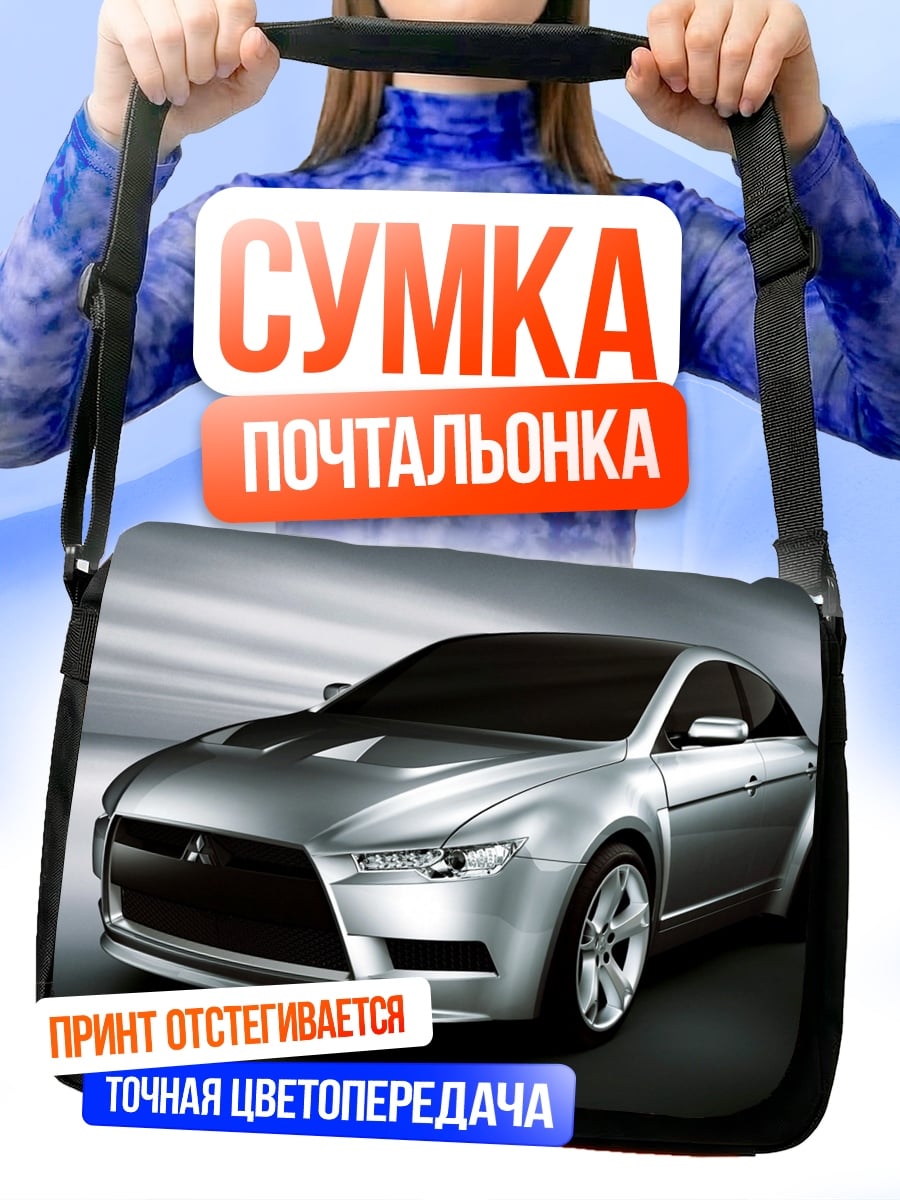 Сумка-почтальонка Серебряный спорткар концепт