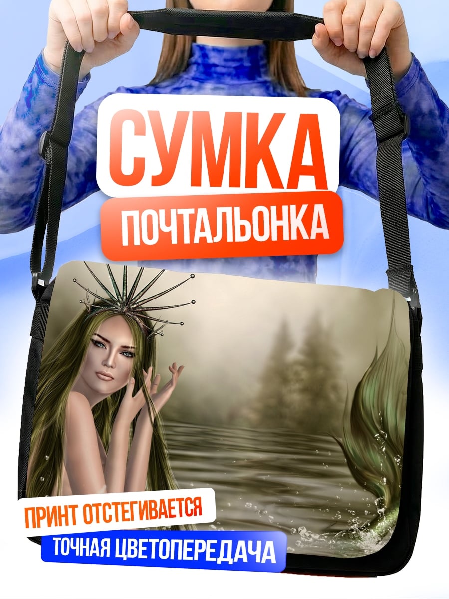 Сумка-почтальонка Русалка в воде