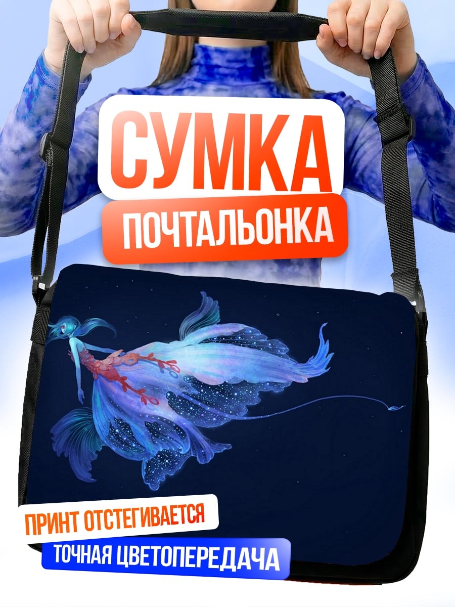 Сумка-почтальонка Синяя фея цветок