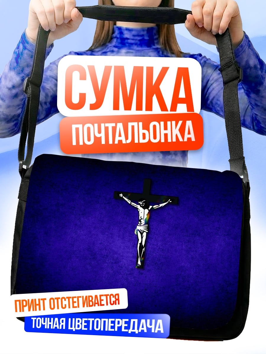 Сумка-почтальонка Распятие на синем фоне