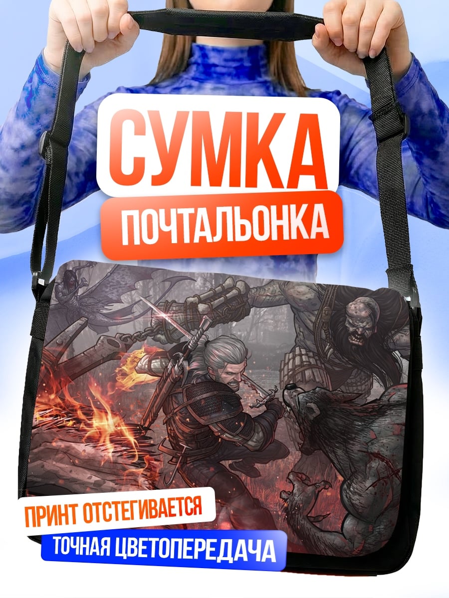 Сумка-почтальонка Битва с монстрами