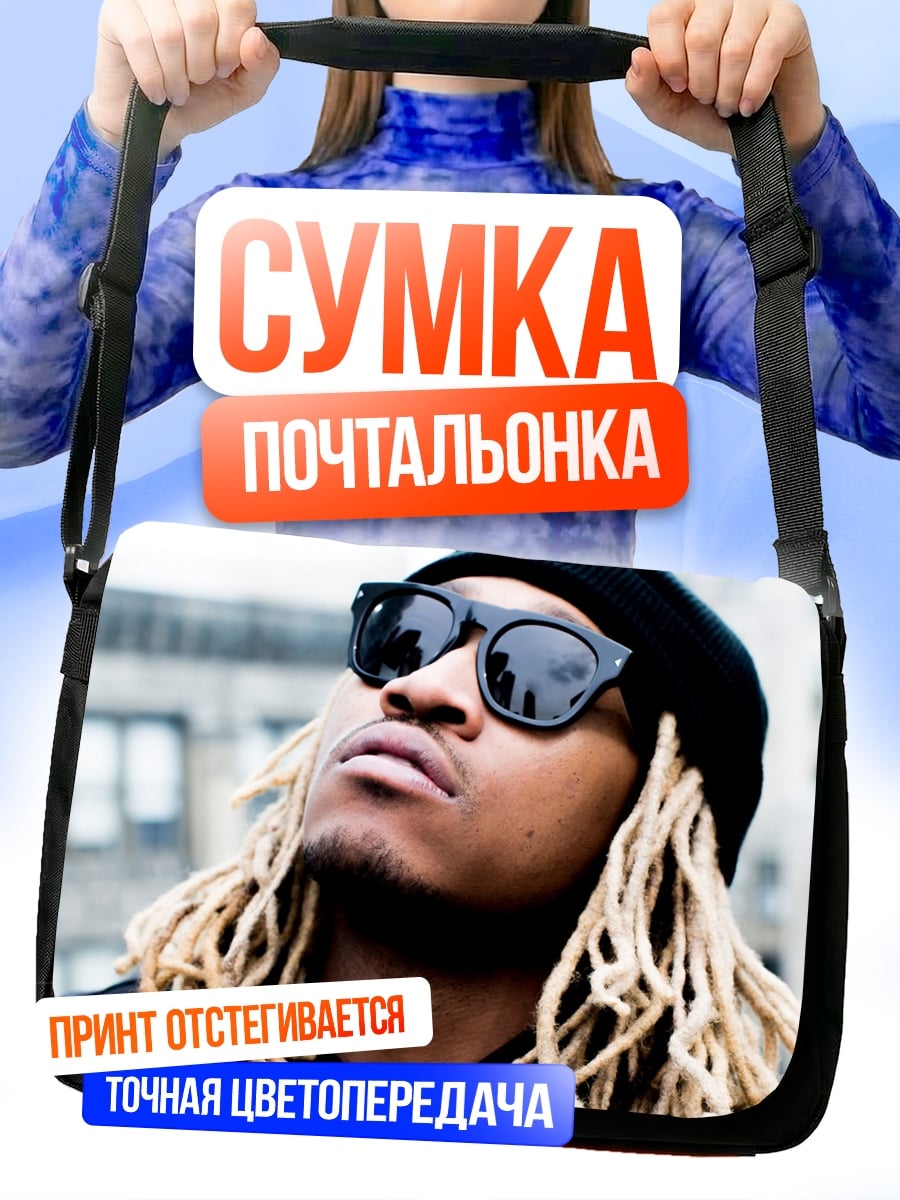 Сумка-почтальонка Рэпер в очках