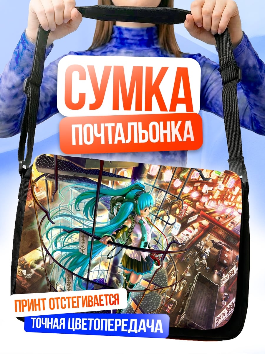 Сумка-почтальонка Мику в городе