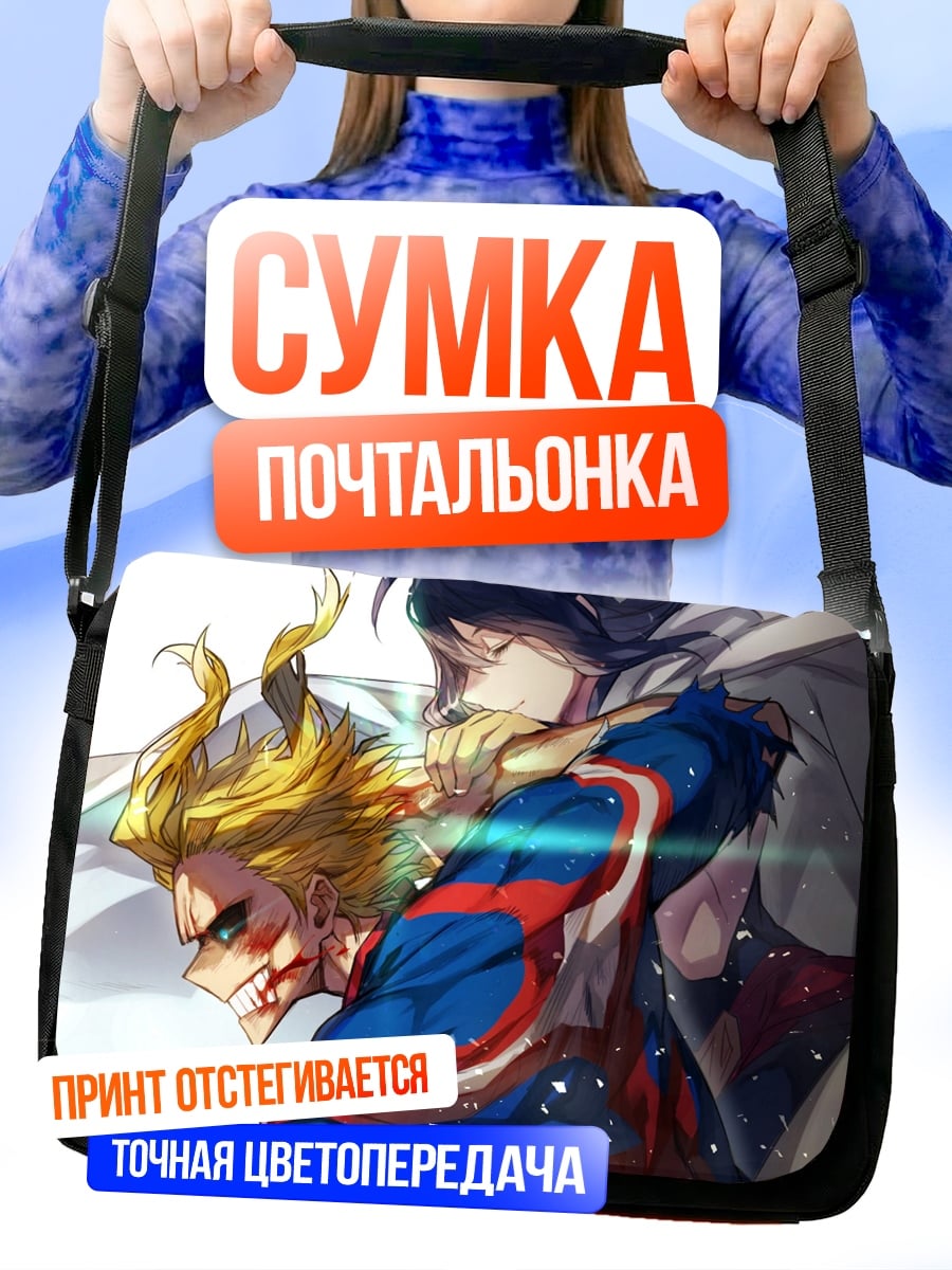 Сумка-почтальонка Всемогущий против Деку