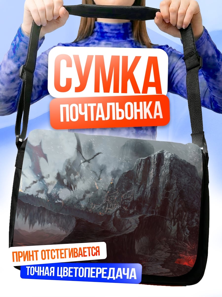 Сумка-почтальонка Пещера драконов
