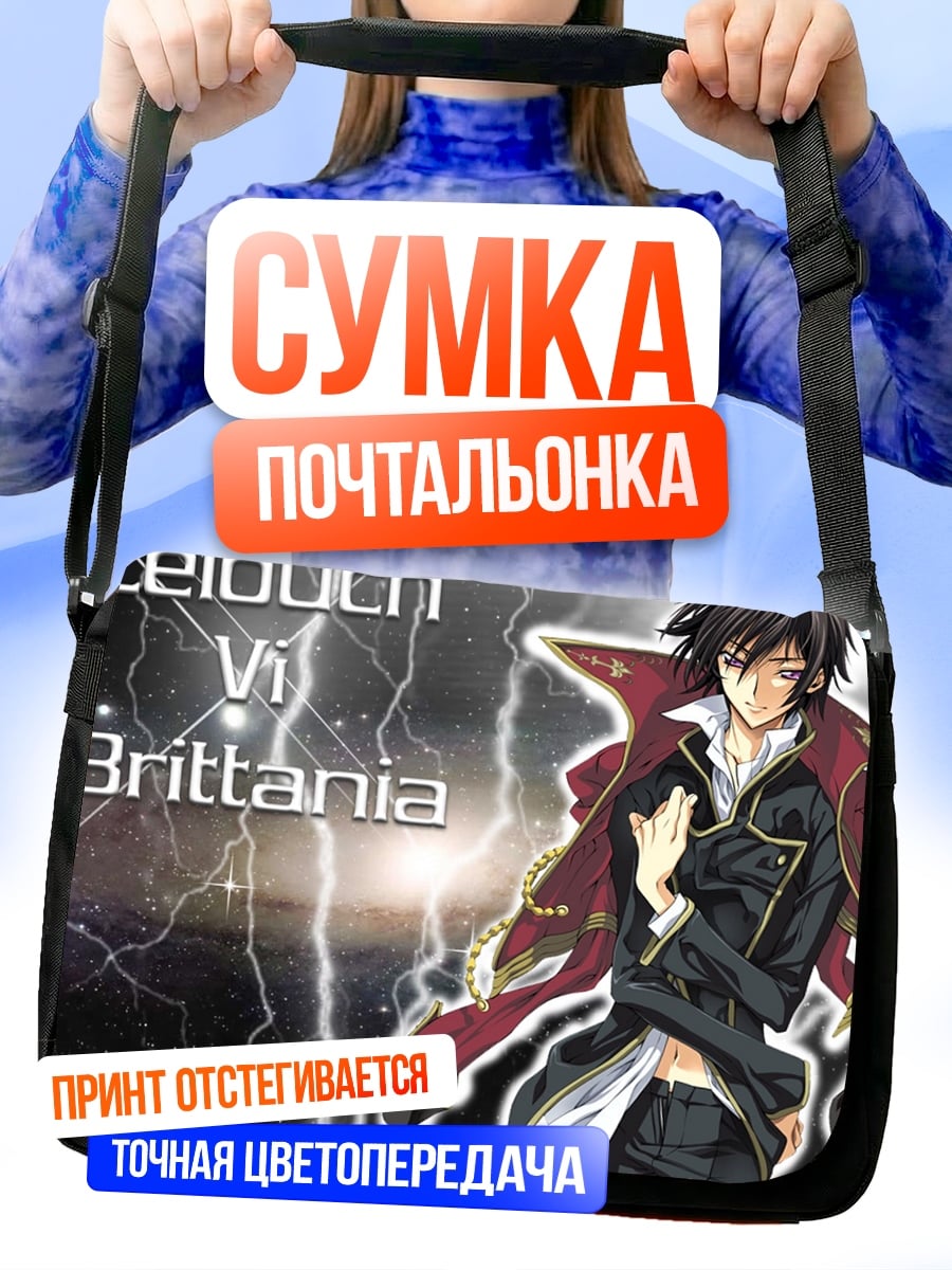 Сумка-почтальонка Лелуш Ви Британия