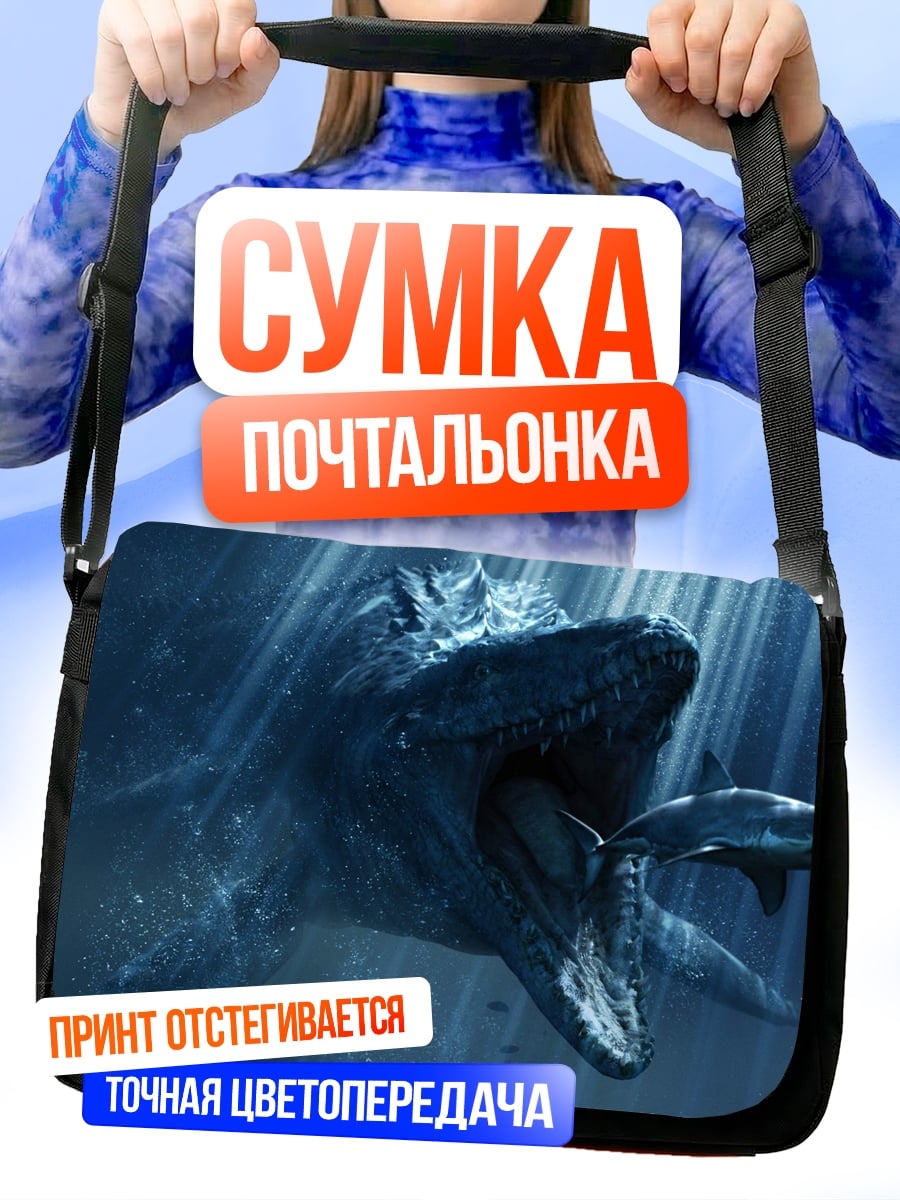 Сумка-почтальонка Морское чудовище ест