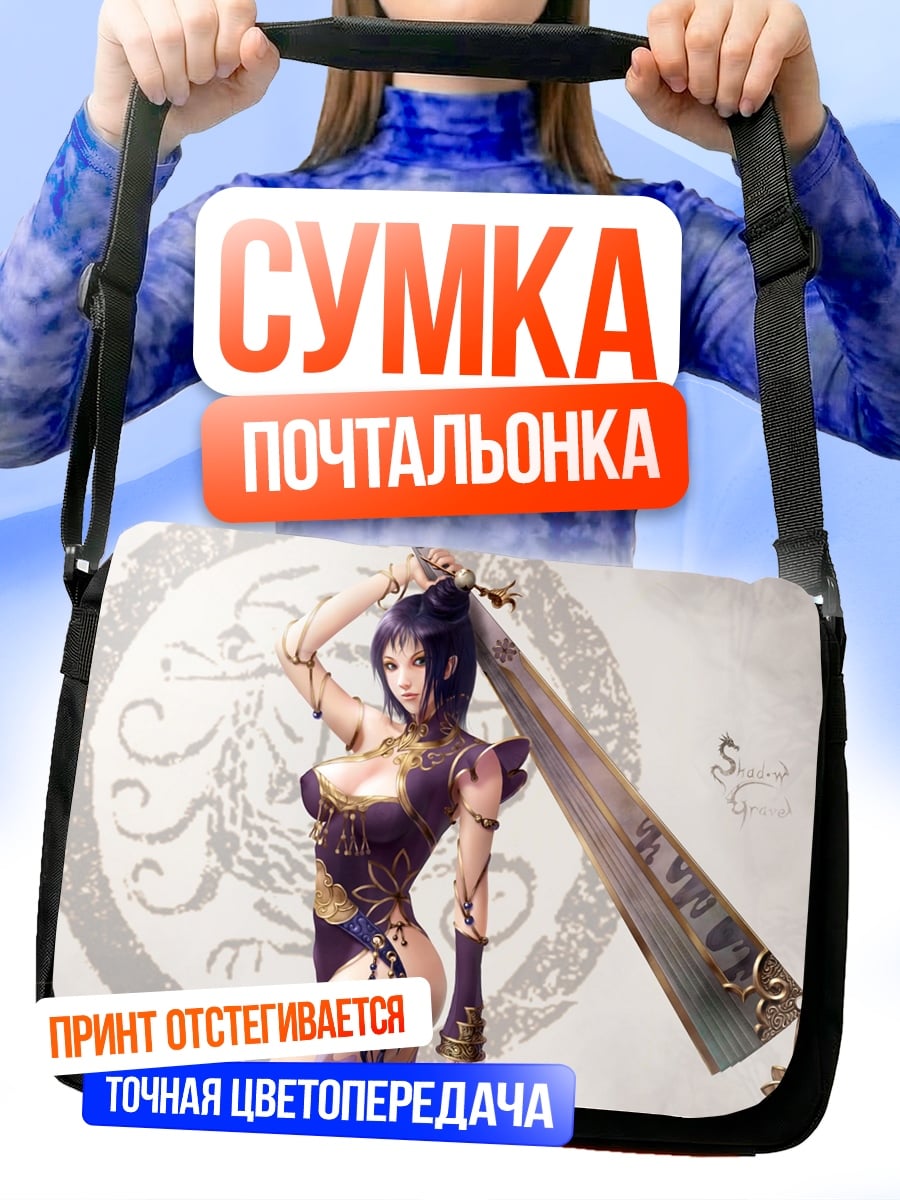 Сумка-почтальонка Девушка с мечом