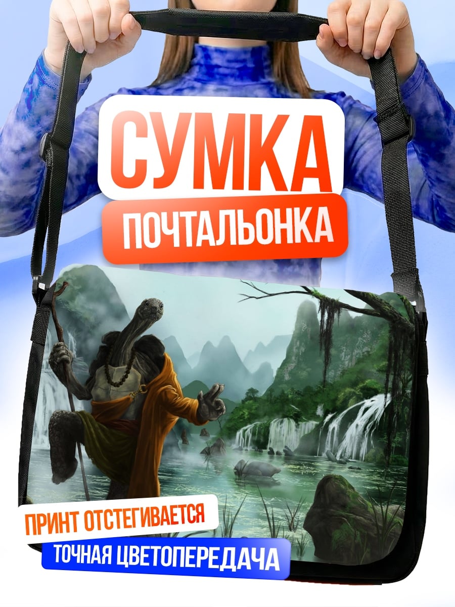 Сумка-почтальонка Черепаха-воин
