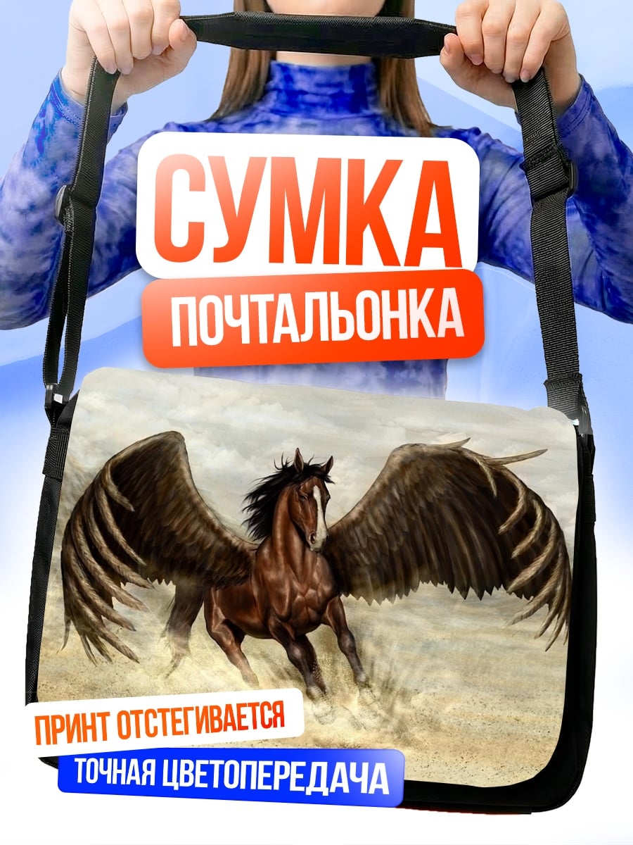 Сумка-почтальонка Пегас в пустыне