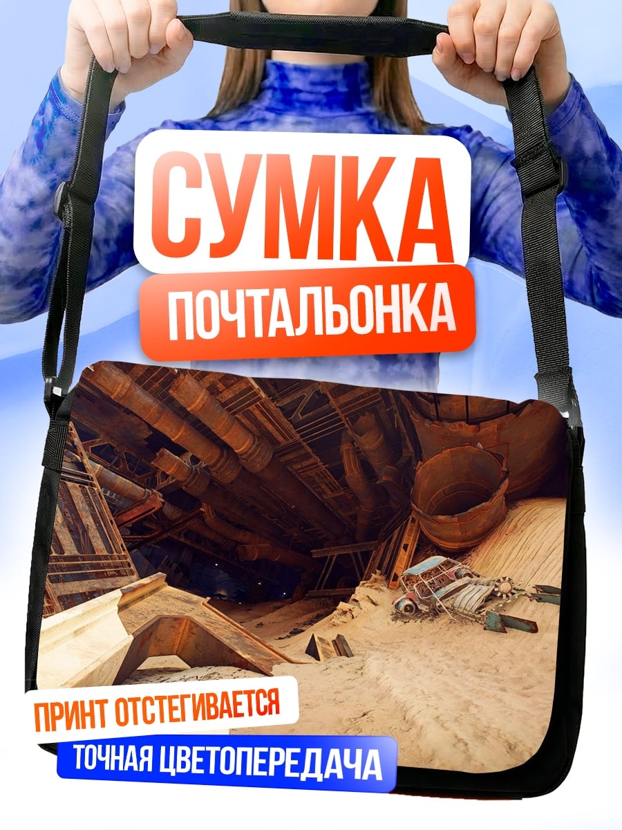 Сумка-почтальонка Заброшенный дом
