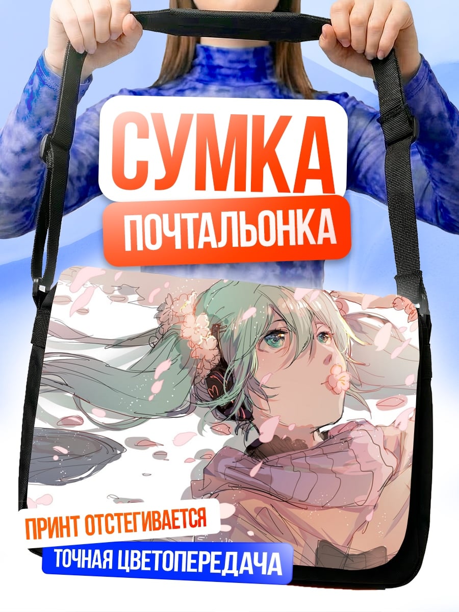 Сумка-почтальонка Мику весенний ветер