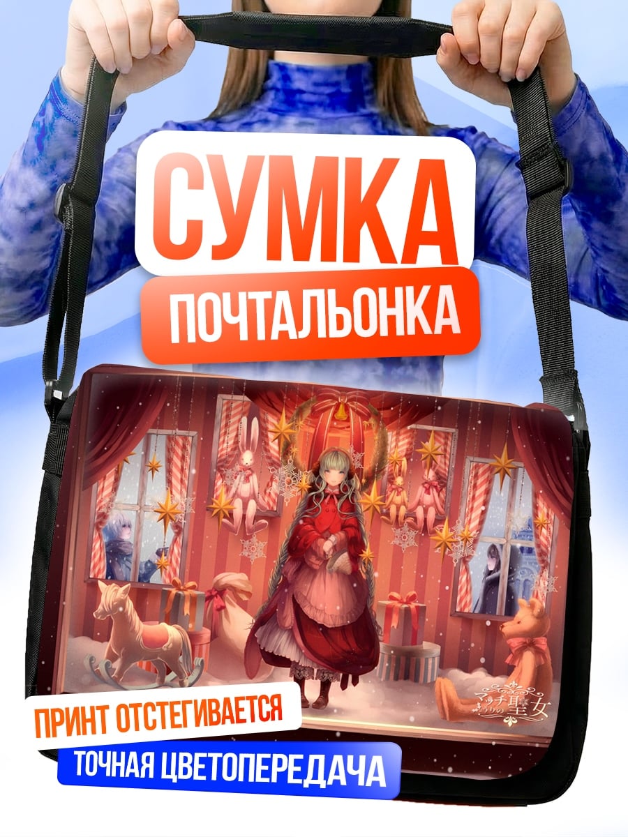 Сумка-почтальонка Девочка в красном