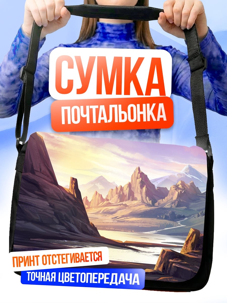 Сумка-почтальонка Горный пейзаж на закате