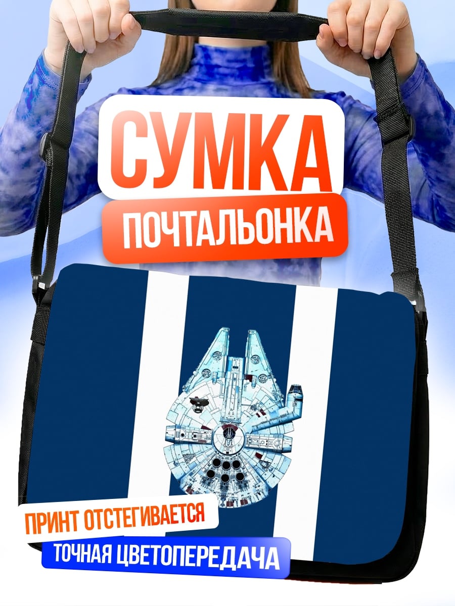 Сумка-почтальонка Сокол Тысячелетия