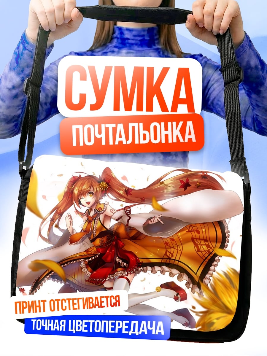 Сумка-почтальонка Осенняя девушка