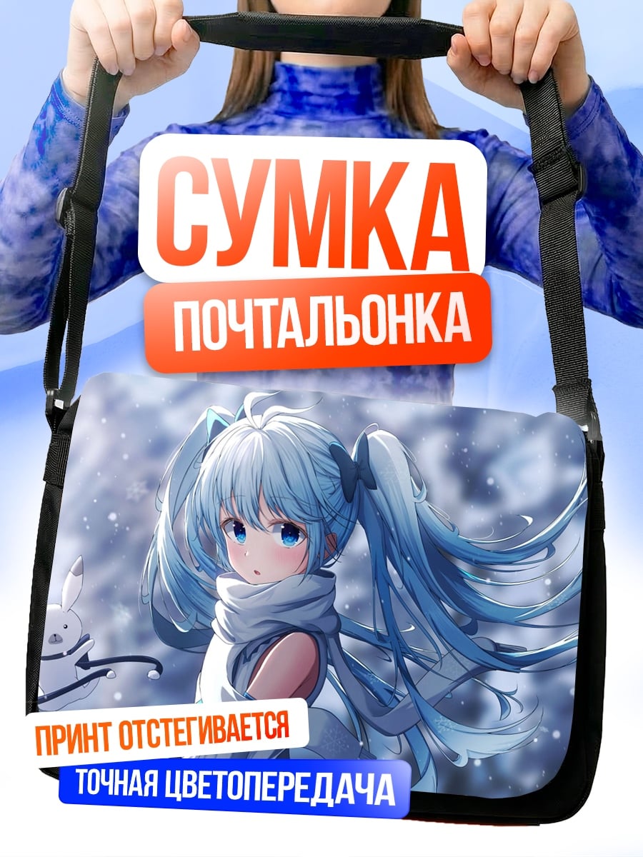 Сумка-почтальонка Зимняя Мику