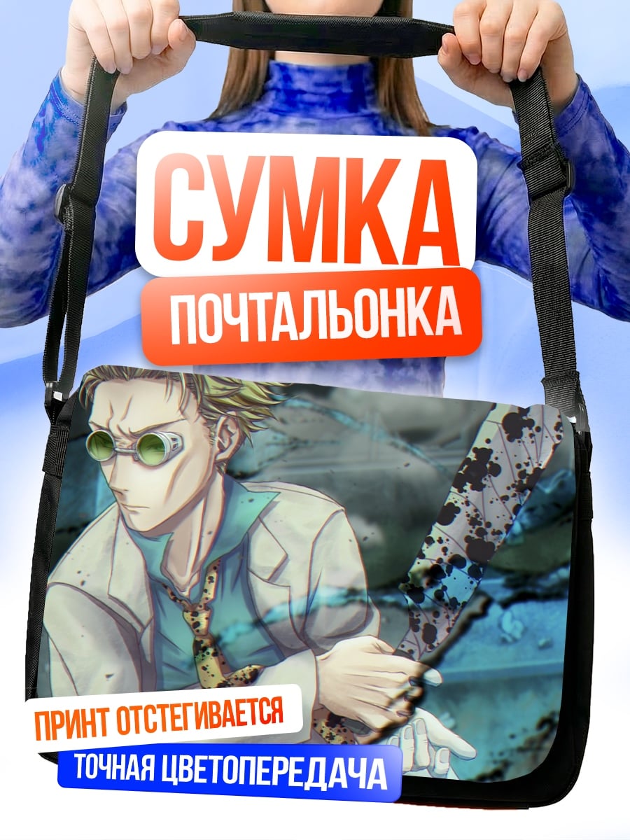 Сумка-почтальонка ученый с окровавленным ножом