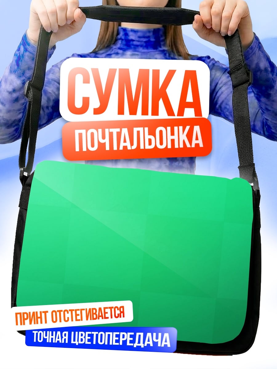 Сумка-почтальонка зеленый градиент фон