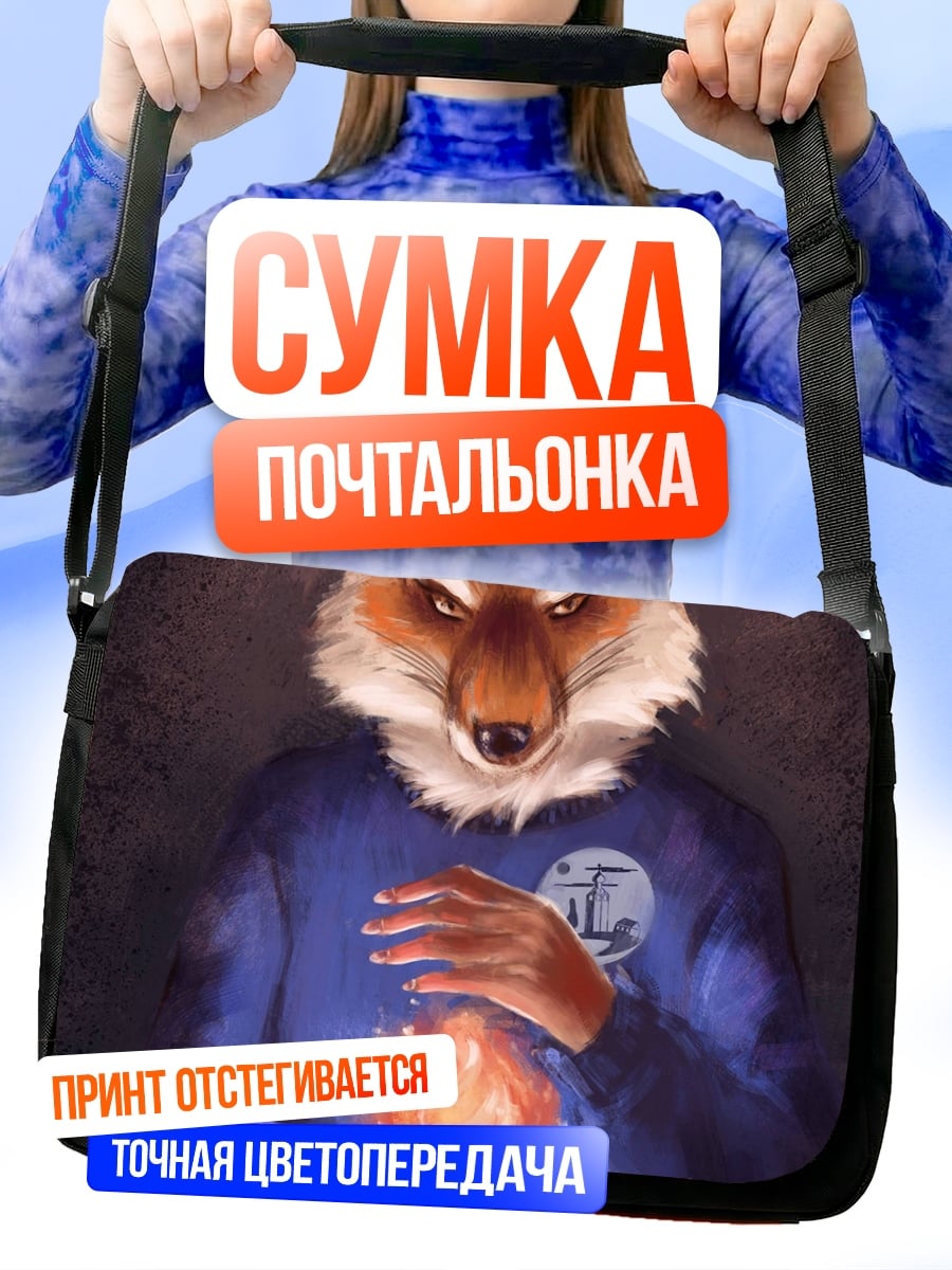 Сумка-почтальонка лис маг